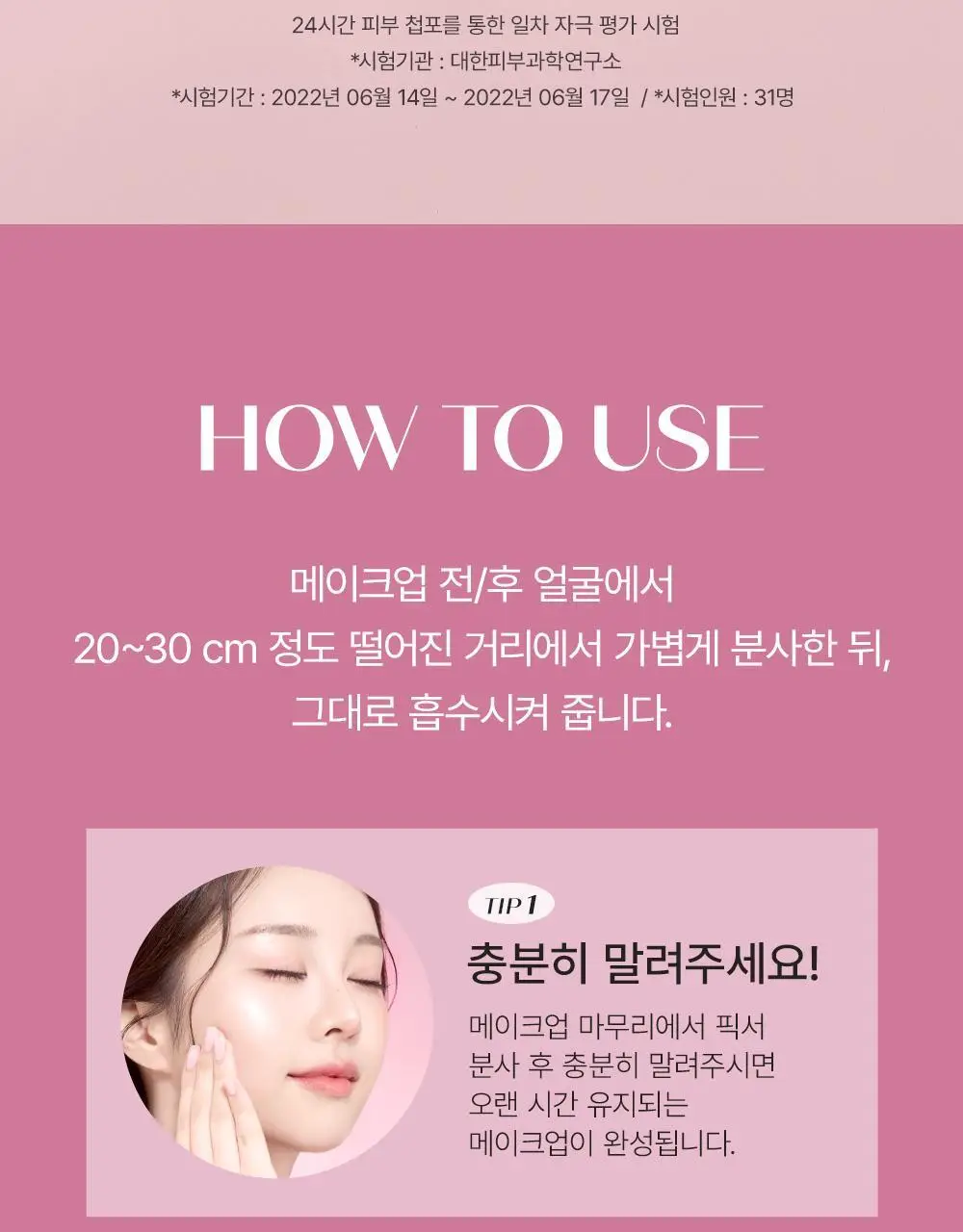 [워터 광채] 쏘내추럴 워터 글로우 메이크업 세팅 픽서 75ml 상세페이지 22